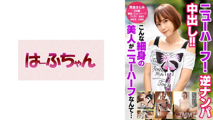 531HFC-031 New Half! Reverse NTR and Creampie!! Such a slim beauty is a New Half… Arakan Satomi