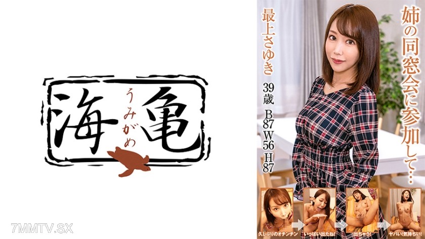 532UKH-025 Attending my sister’s alumni reunion… Sayuki Misono