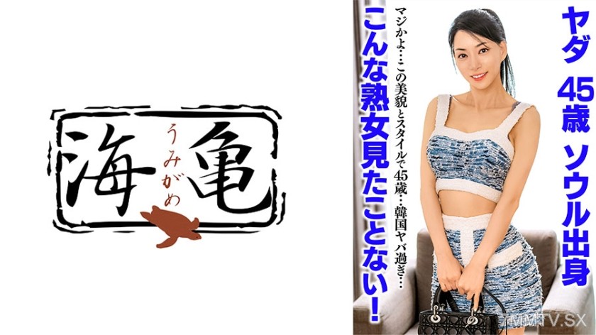 532UKH-052 Never seen such a mature woman! Gross 45 years old Seoul born
