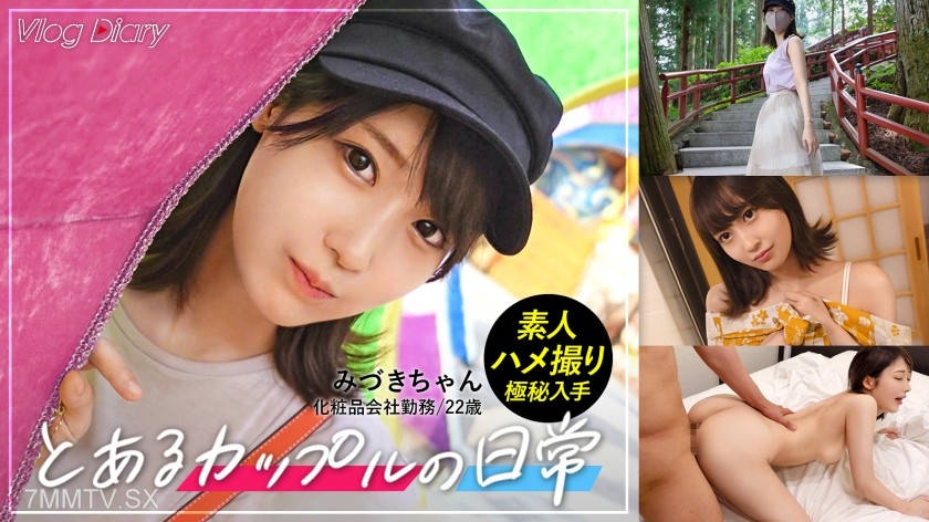 535LOG-001 【Personal Photography】Mizuki/22 years old/Boyfriend’s secret offer → Couple Y●uTuber-style sun date Vlog shooting → Immediately intense SEX in open-air hot spring 【Released without girlfriend knowing】