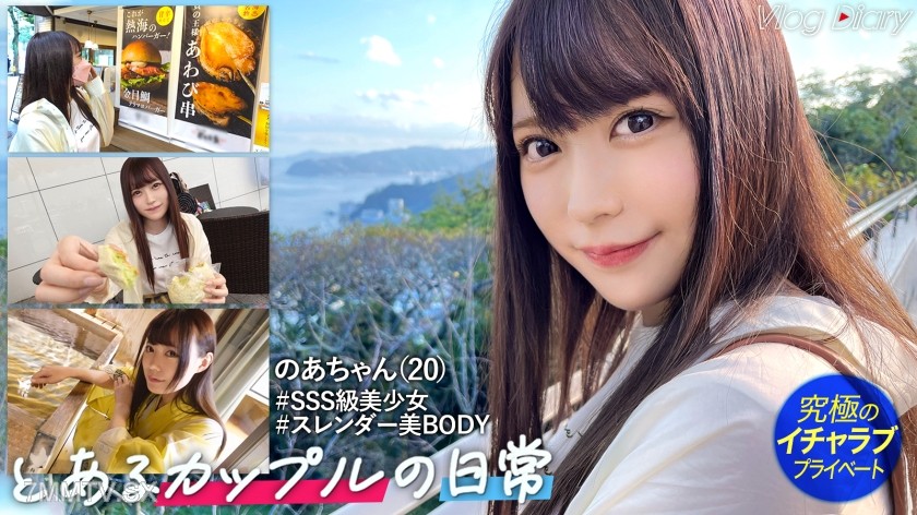 535LOG-005 Like an idol, cute and popular at university, my proud girlfriend A-chan. She’s shy but has an amazing sensitivity and gets wet instantly! For her beloved boyfriend, she secretly gives head in a hot spring. Her slender body with great elasticit