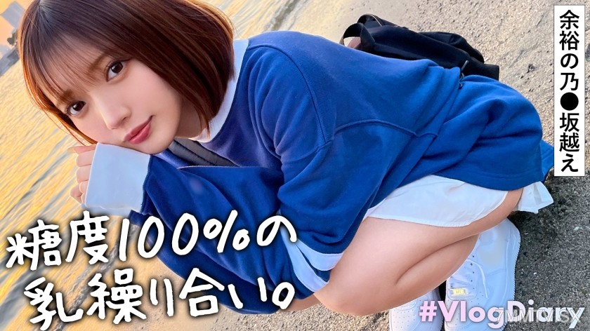 535LOG-011 【Face-revving cutie also revs sex】A girlfriend who shows adorable expressions one by one during a date. Naturally going to a love hotel and naturally starting sex. Is this what being a boyfriend is all about? Hey, her body is too beautiful! Too