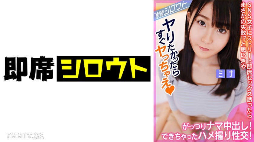 539INSF-010 【Had sex with a big-breasted girl I met on SNS after taking private photos! No condom, came inside!】I tried to have street spontaneous sex but it failed!? But in the end, we did it raw and came inside!