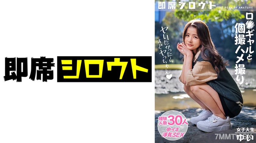 539INSF-012 【Overwhelmingly Sexy Young Girl】A college student with a boyfriend who has a tight vagina! Immediately slept with after filming and reached orgasm!! “Maybe this side is better♪…”