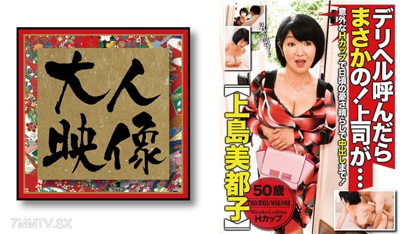 540OEM-004 I called for a delivery hel, and to my surprise, it was my boss… 【Ueshima Mitsuko】