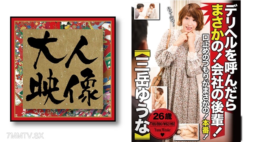 540OEM-005 I called a delivery health service, and it was my company’s junior! 【Yuna Miyake】