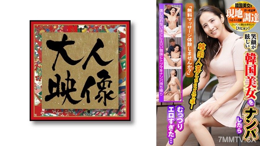 540OEM-029 “Want to try a free massage?” When I hit on the Korean beauty with a blinding smile, she was ridiculously horny… Found a Korean beauty locally [Suhyun]