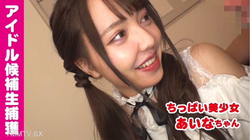 541AKYB-030 Aina (21) destined to die from cuteness?! Caught on camera: idol candidate