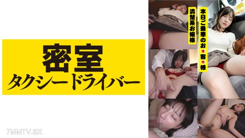 543TAXD-012 Mei 【Unconscious】【No Resistance】【Inside Her】