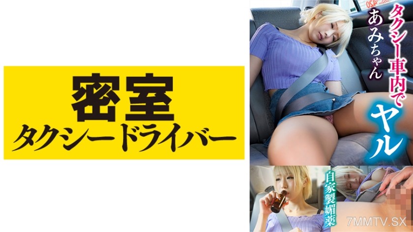 543TAXD-022 The whole story of evil deeds by an extremely wicked taxi driver part.21