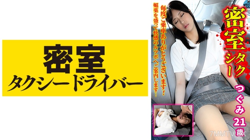 543TAXD-038 Tsugumi: The Entirety of Evil Deeds by an Extremely Wicked Taxi Driver Part.38