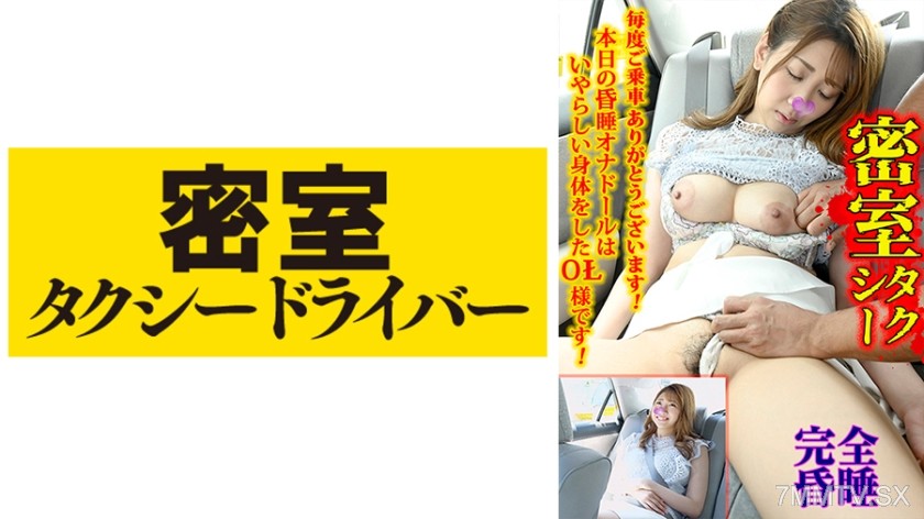 543TAXD-039 The whole story of evil deeds by an extremely wicked taxi driver part.39