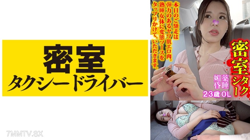 543TAXD-049 The whole story of evil deeds by an extremely wicked taxi driver part.49