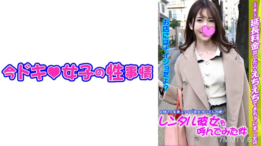 544IDJS-103 Yui [Rental Girlfriend] [H Big Sister] [Intramural]