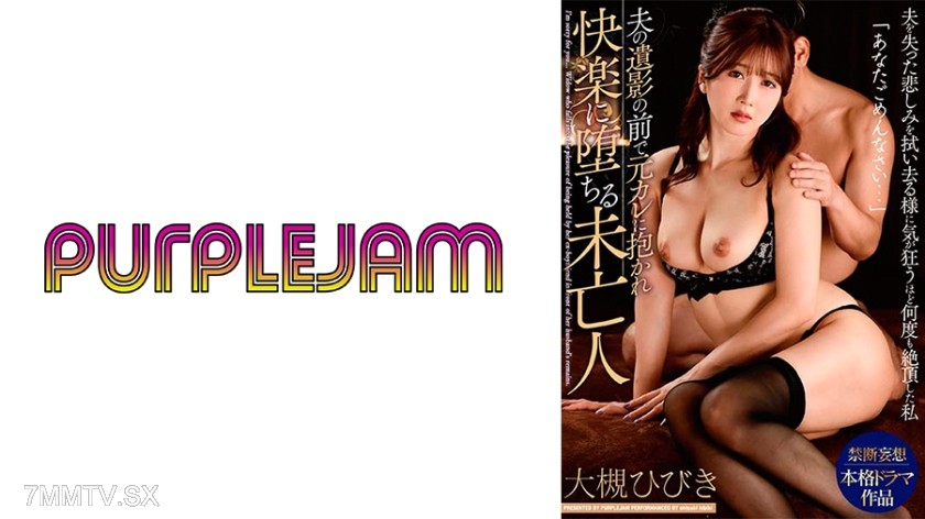 545PJAB-008 A widow falls into pleasure embraced by her ex-boyfriend in front of her late husband’s portrait Hibiki Otsuki