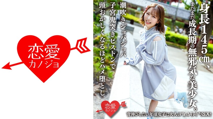 546ERHAV-039 Height 145cm, still in the growth period of an innocent beautiful girl. For girls who want to act older, teach them adult SEX! Squirt joba joba uterine ghost thrusting piston, fuck her until she’s dizzy with ecstasy.