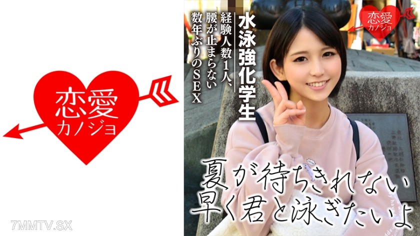 546EROF-033 [Swimming Intensive Student] IH appearance experience. Pure girl who only does sports. One sexual partner, can’t stop her hips after sex in years!
