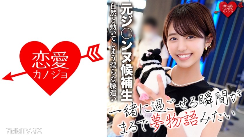 546EROFC-035 【Cheating】 Former J○N candidate and beautiful dancer YouTuber from Osaka U. of A. cheating date! Softcore sex tape leaked!