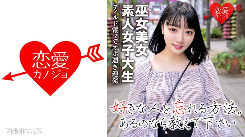 546EROFC-038 【Amateur College Girl】21-year-old short-haired shrine maiden beauty Riko-chan. She looks pure and innocent, but she’s being fucked with a dildo vibrator from head to toe! Ahh! Ohhh multiple orgasms of the cute girl♪