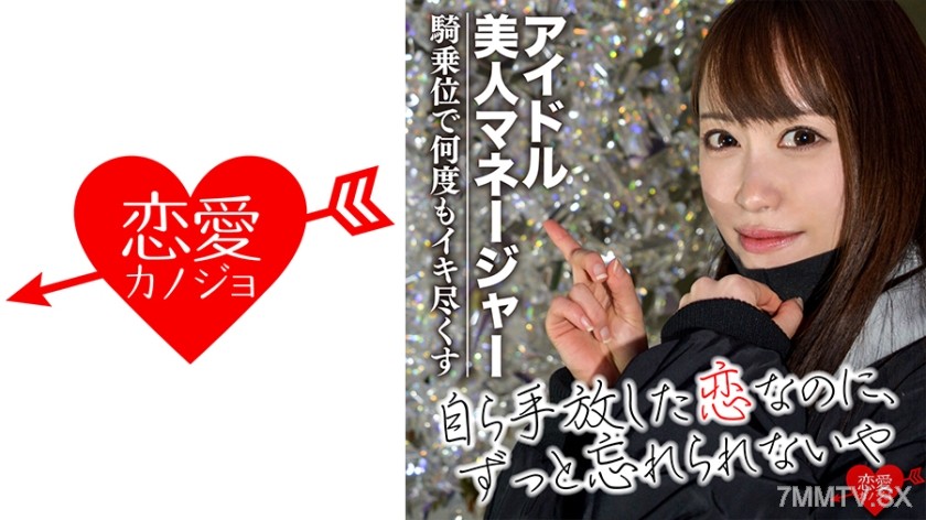 546EROFC-039 [Idol Beauty Mimicry] Successfully persuaded a tall, slender beauty to appear! Super sensitive sex with multiple orgasms in the cowgirl position.