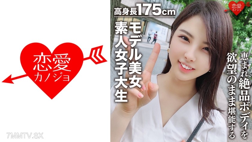546EROFC-043 【Amateur Female College Student】175cm tall model beauty, 22-year-old Kaori-chan. Indulge in the perfect body of this cat-loving, book-reading college student with blessed height to your heart’s content! A goddess on a world level!