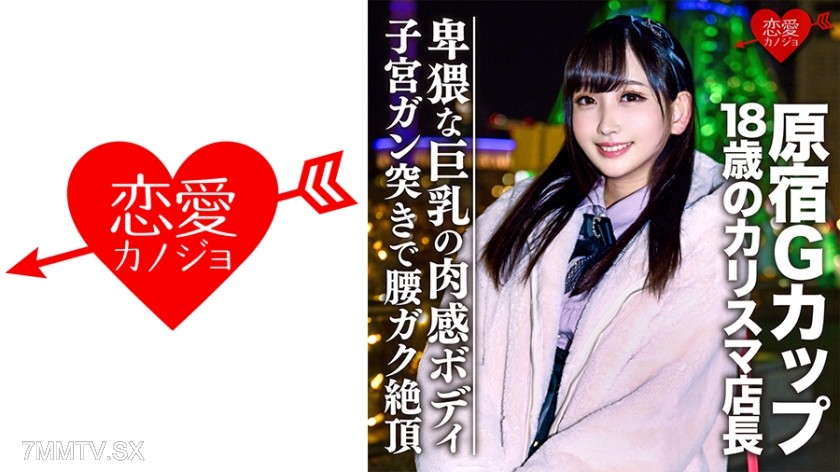 546EROFC-051 [Leaked] Harajuku G-cup 18-year-old charismatic store manager leaked sex tape