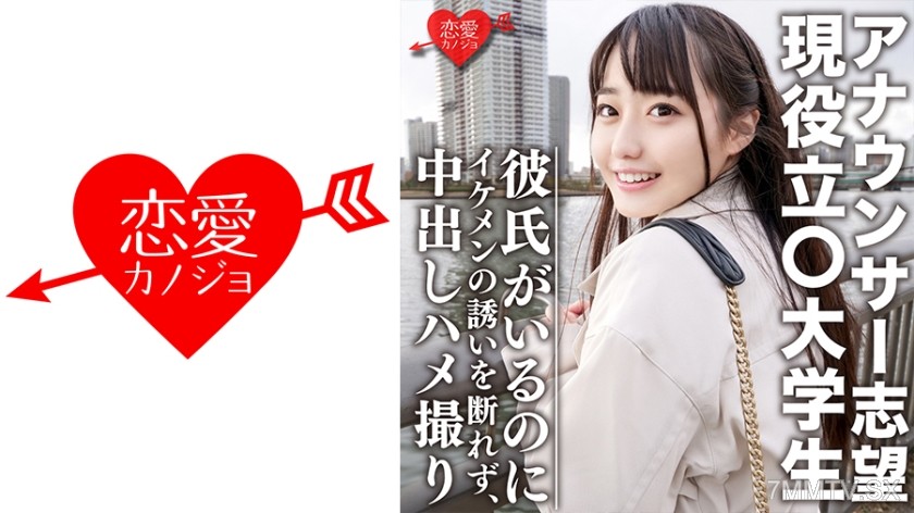 546EROFC-053 F-cup fair-skinned beautiful girl aspiring to be an announcer, current student at ○○ University. Can’t refuse the advances of a handsome man even though she has a boyfriend. Inside-out sex tape.