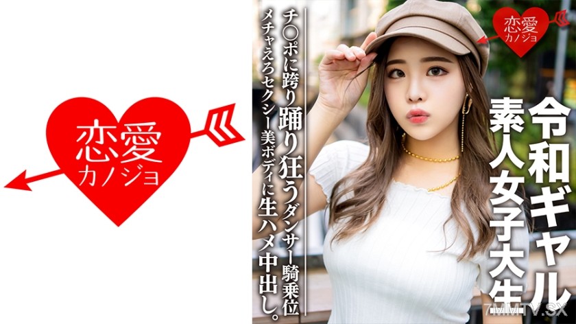 546EROFC-058 Amateur college girl [limited] Rei-chan (21) is a super nice girl inside. Sexy dancer’s body, raw in-and-out cumshot!! Top-notch cowgirl position dancing on her hips, convulsing orgasm to the extreme