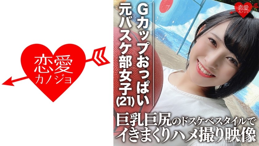546EROFC-061 [Leaked] G-cup tits dribble Former basketball team captain college student (21) Big tits big ass slutty style, cumming non-stop sex tape