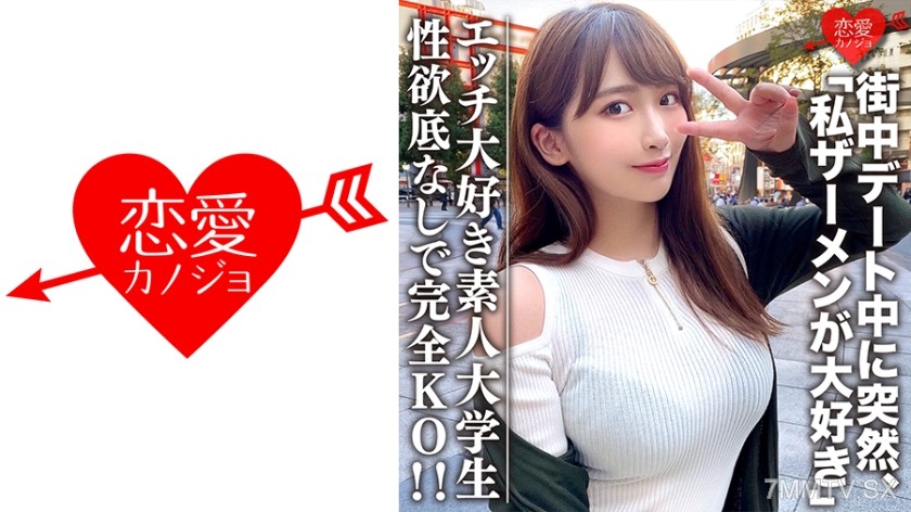 546EROFC-062 Amateur college student [limited] Wakachan, 21 years old. She looks innocent but actually loves dirty things! During a date in the middle of the street, she suddenly comes out with ‘I love semen’! Completely KO’d by the insatiable girl!