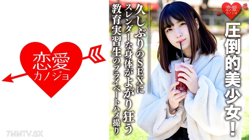 546EROFC-067 Overwhelmingly cute girl! The student teacher caused problems by being popular among students at the practicum site. Private footage of the student teacher leaked. Her slender body writhes in ecstasy after a long time without sex.