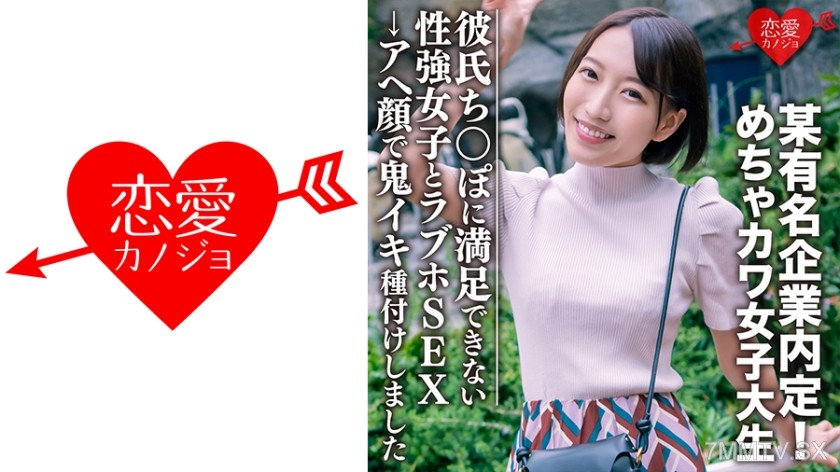 546EROFC-075 Amateur Student [Limited] Mitsuki 22 years old, accepted by a certain famous company! Super cute female college student, the boyfriend’s dick can’t satisfy this sex-crazed woman. Love hotel sex → She came with an intense facial expression and