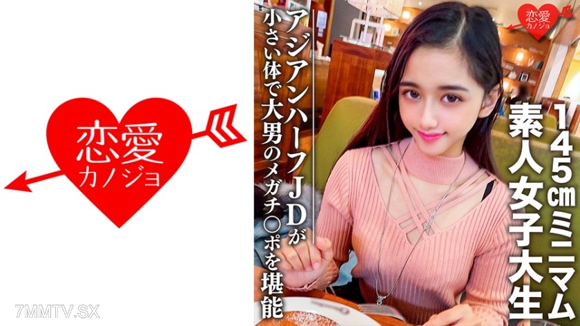 546EROFC-096 Amateur college girl [limited] Ran-chan 20 years old Super~mini 145cm Asian half-blood bitch JD and giant man match Small body enjoys the mega dick of a big man