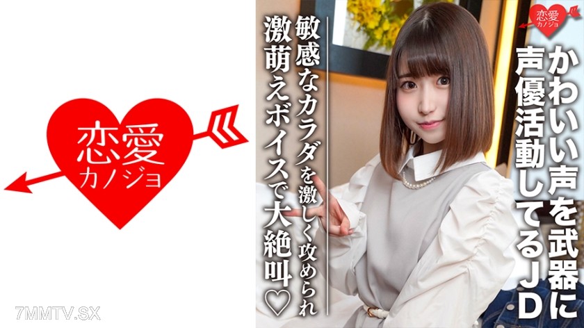 546EROFC-099 Amateur college girl [limited] Hinano-chan, 20 years old. She uses her cute voice as a weapon and works as a voice actress. This super-cute JD has a highly sensitive body and screams in an incredibly moe way when attacked intensely.
