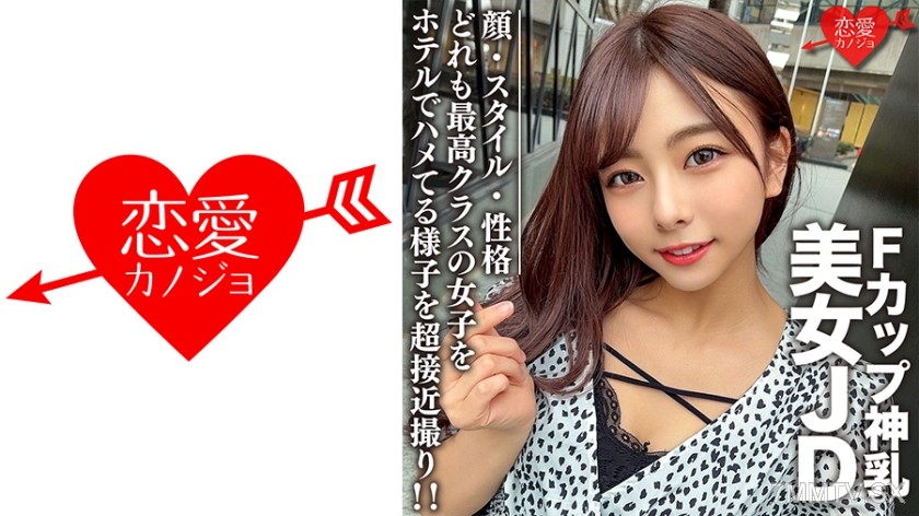 546EROFC-100 Amateur college girl [limited] Azusa-chan, 21 years old with F-cup godly tits! A beauty JD whose face, figure, and personality are all top-class. Shooting her getting fucked in a hotel up close!!