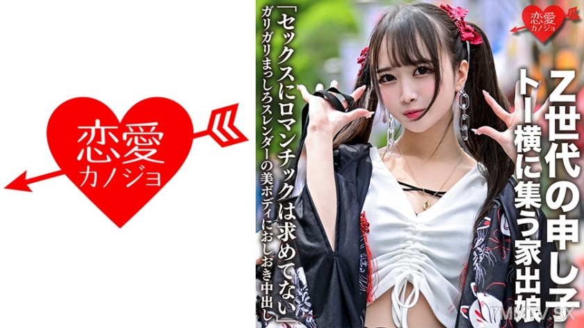 546EROFC-106 “I’m not looking for romance in sex” The darling of the Z generation, runaway girls gather around Tohorizontal. They’re getting pounded and creampied with their slim, pale, beautiful bodies.