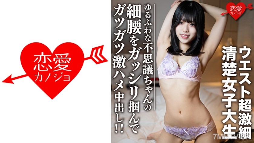 546EROFC-107 Amateur college girl [limited] Riku-chan 20 years old! Super slim-waisted pure college girl!! Grabbing the mysterious, fluffy waist tightly and fucking hard with in-out!!