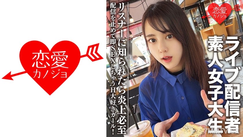 546EROFC-111 Amateur college girl [limited] Maya, 20 years old. We’ve got a famous live streamer who is also a college student! She stops streaming and immediately has sex—she’s a girl who loves H! If her listeners find out, she’ll definitely get roasted.