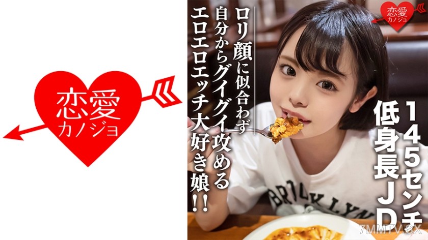 546EROFC-113 Amateur college girl [limited] Inori-chan, 22 years old, short at 145 cm! Despite her ○○ face, she aggressively initiates erotic and lewd acts. She loves it!