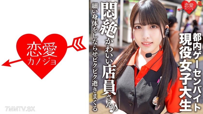 546EROFC-114 Tokyo game center part-time job, private sex of an idol-faced college student leaked. Cute face sucking a penis, slim body convulsing and cumming repeatedly.