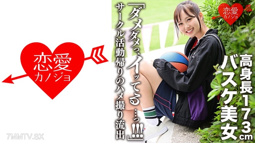 546EROFC-116 “No way, no way… I’m coming…!!!” A tall 173cm basketball beauty caught in a leaked video after her club activity returns home. She screams and writhes as the relentless pounding continues even after she comes.