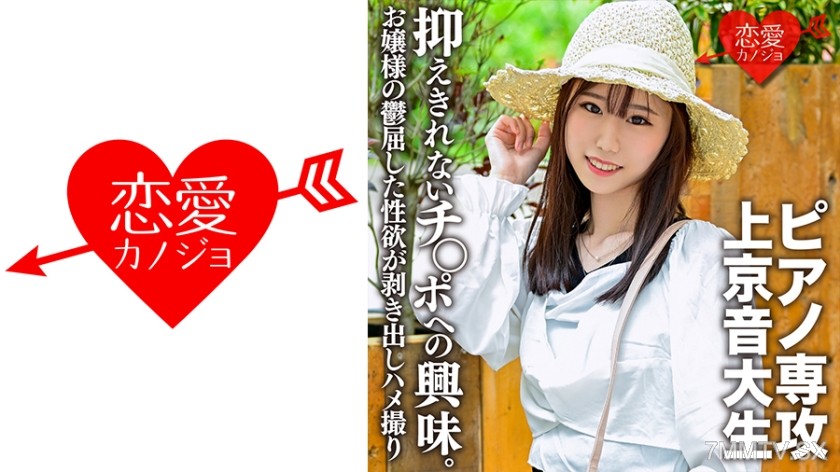 546EROFC-118 【Godly Slim】Piano major, music college student moving to Tokyo. Serious and obedient yet can’t suppress her interest in dicks, leaked slutty selfies! The repressed sexual desires of an upper-class family’s young lady are exposed 【Skinny】