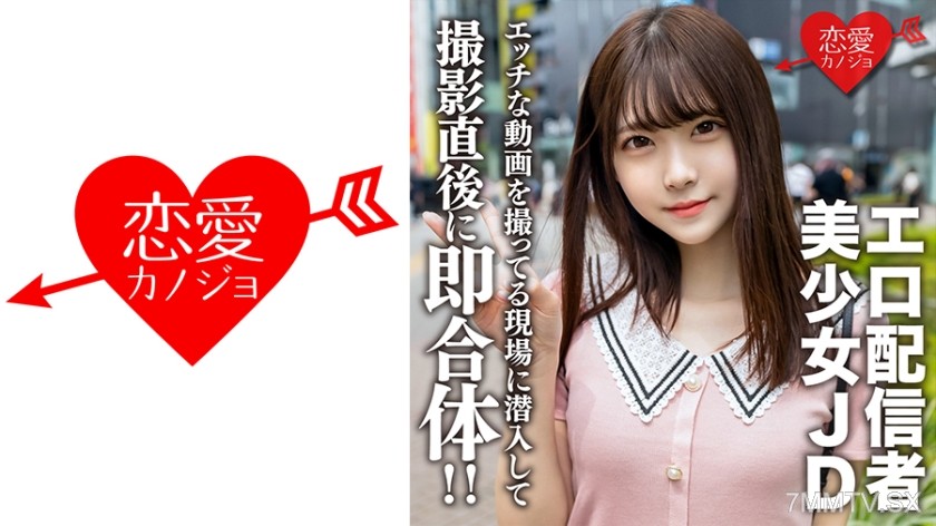 546EROFC-123 Amateur college girl [limited] Akari-chan, 20 years old, uploads her own erotic videos to the net! Infiltrate the shooting site of an erotic JD! Immediately merge when she’s horny after the shoot is over!!