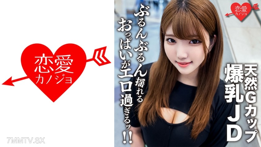 546EROFC-127 Amateur college girl [limited] Runa-chan, 22-year-old G-cup natural big tits proud healthy beauty JD and hardcore piston sex!! Enjoy the wildly shaking erotic tits and finish with in-shoot