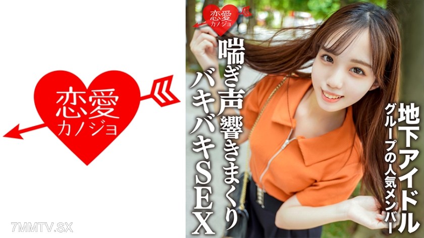 546EROFC-129 Amateur college girl [limited] mochan 20-year-old underground idol group popular member and secret date. Cuddling then loud moaning in a high-class hotel with intense sex