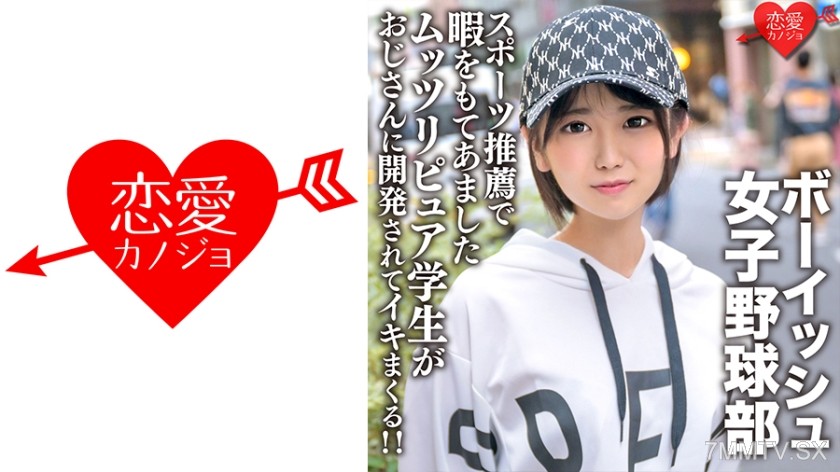 546EROFC-133 A cute tomboyish girl from the baseball club with double teeth, a pure virgin student who has free time due to sports recommendation, gets developed by an old man and cums non-stop!