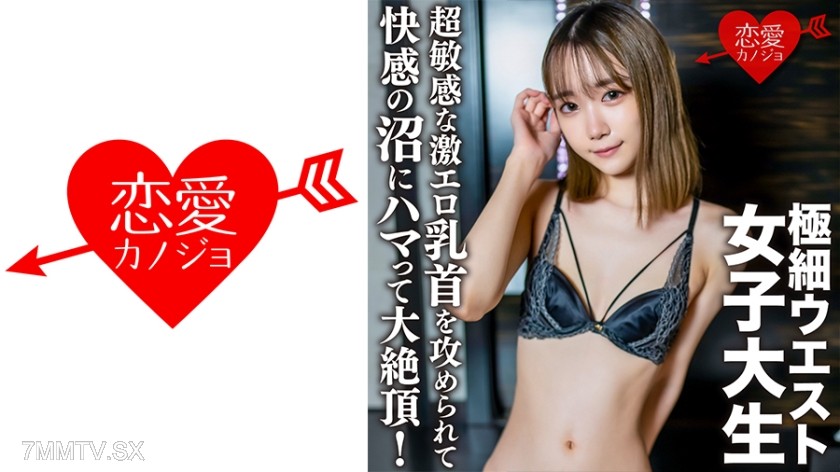 546EROFC-136 Amateur college girl [limited] Yumeru-chan, 20 years old, with extremely sensitive nipples, gets driven to ecstasy by nipple stimulation and falls into a pit of pleasure! After her nipples are stimulated to maximum sensitivity, she experience