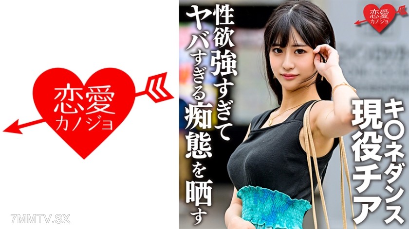 546EROFC-140 Current cheerleader dancer, leaked sex tape with ex-boyfriend from student days. Beautiful woman with a perfect face, huge tits, and slender figure goes wild with insatiable lust.