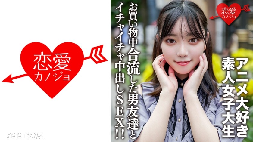 546EROFV-159 Amateur college girl [limited] Kasumi-chan, a 20-year-old anime lover, shopping at an anime store in Ikebukuro. She meets up with her boyfriend along the way and they’re having a great time getting intimate and having sex with him coming insi