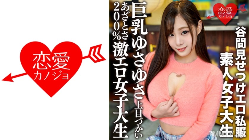 546EROFV-163 Amateur college student [limited] Rino-chan, 22 years old. Wearing revealing casual clothes that show cleavage, she shakes her proud huge breasts while talking with upturned eyes. This 200% cunning and super erotic college student gets a mass